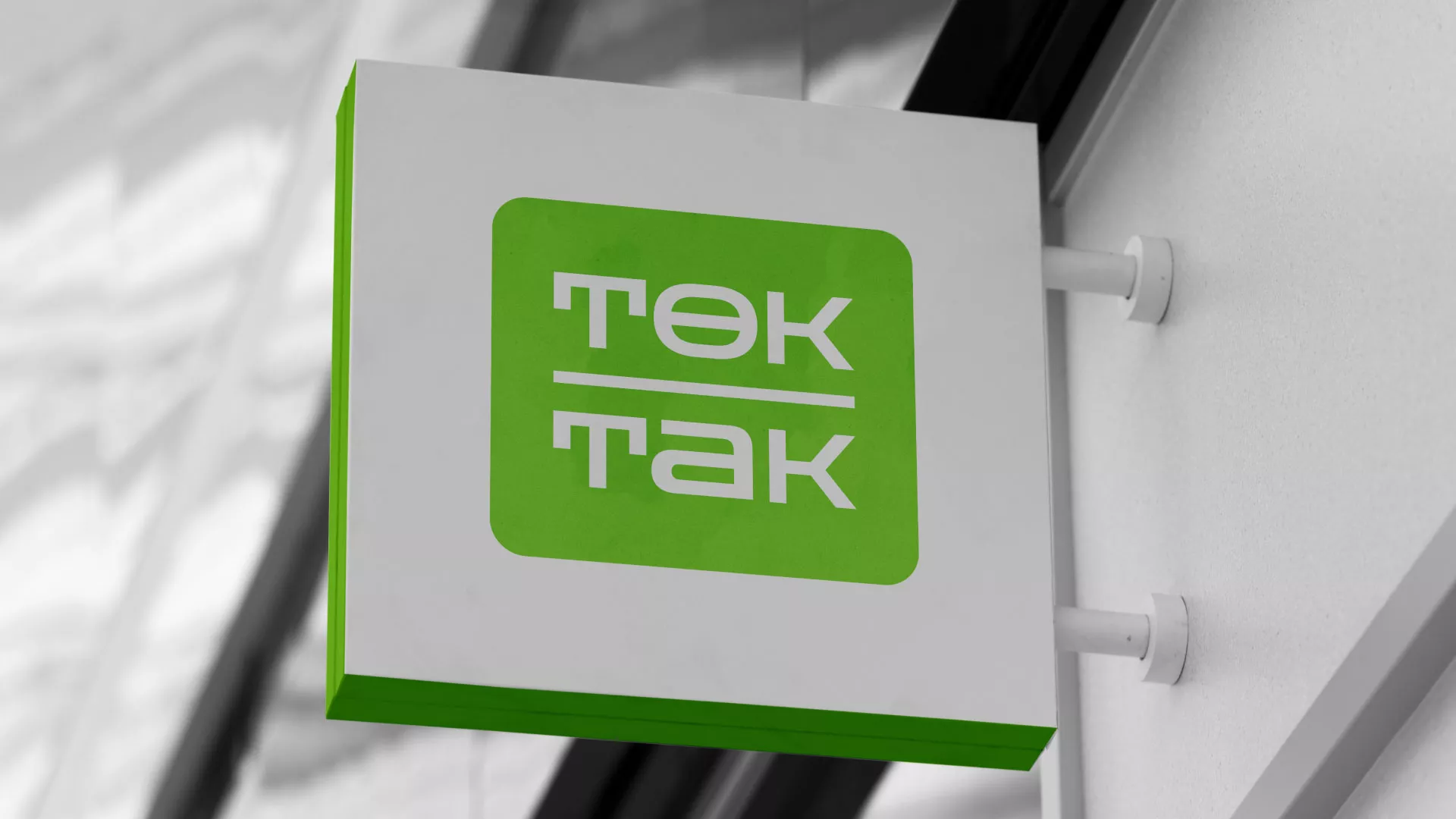 Создание логотипа компании «Ток-Так» в Билибино